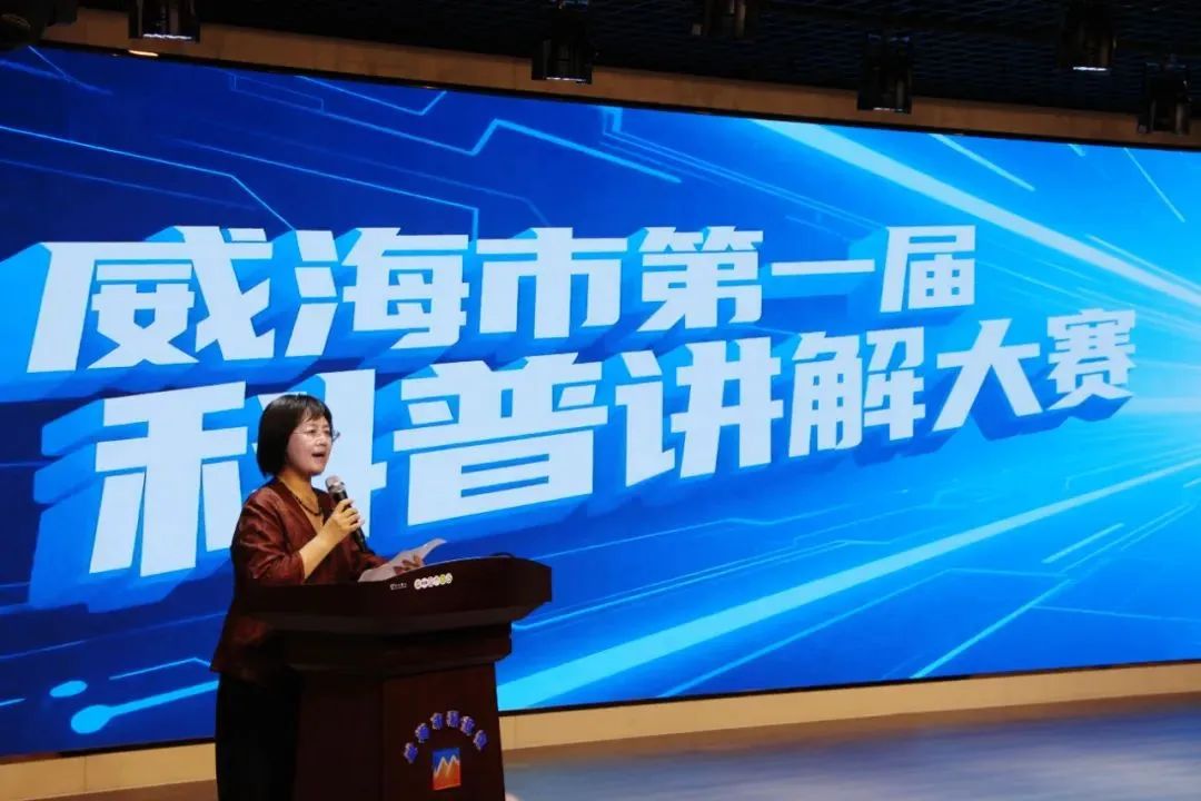 威海市举办首届科普讲解大赛，新戴明“视觉健康使者”获奖
