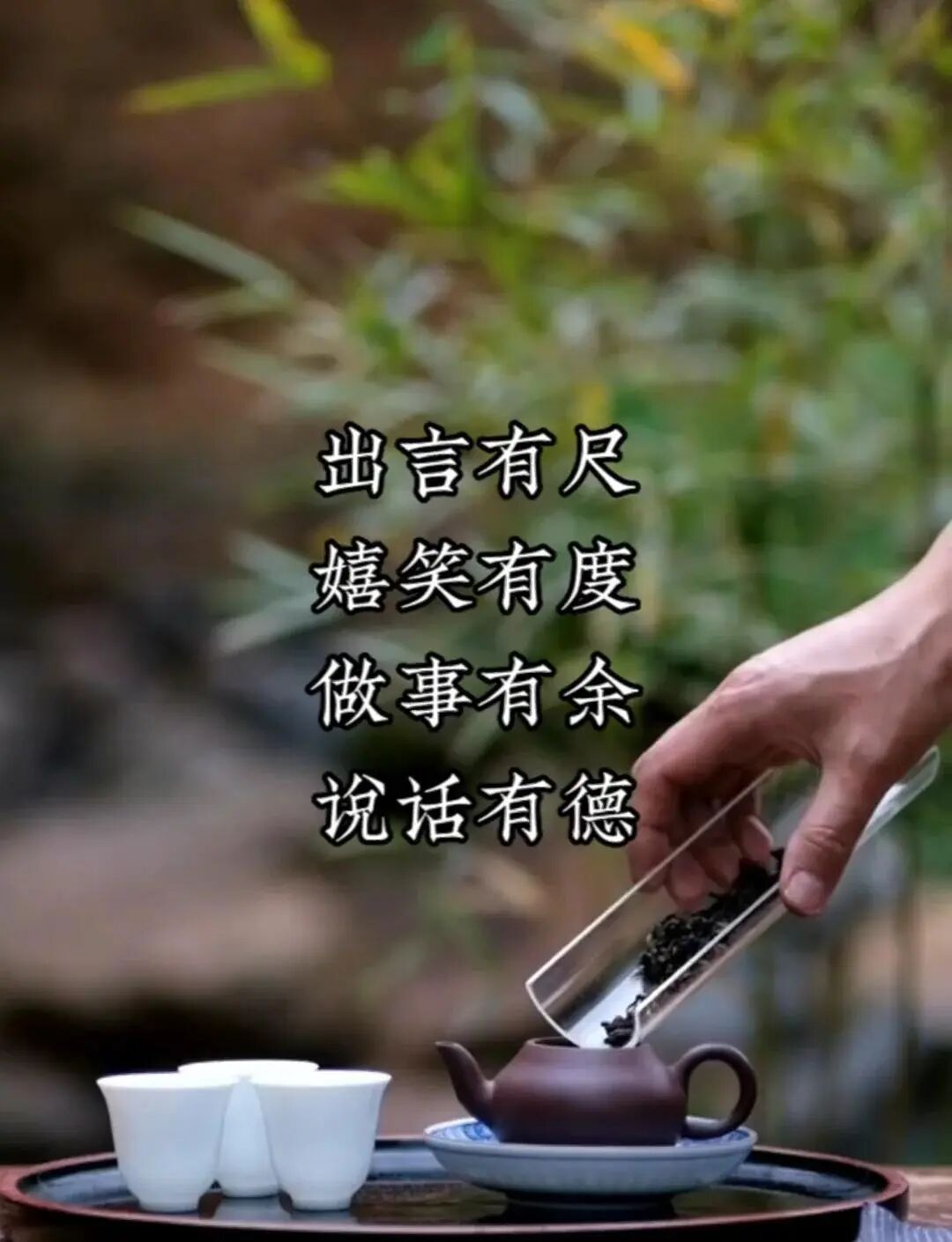 “说话有分寸是一种修