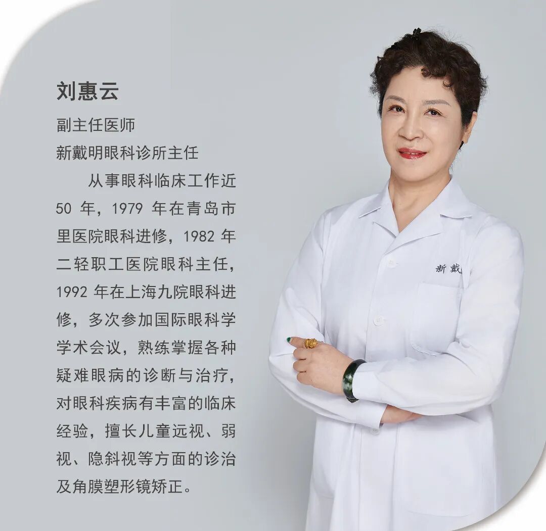 新戴明“眼科诊所”专家坐诊时间
